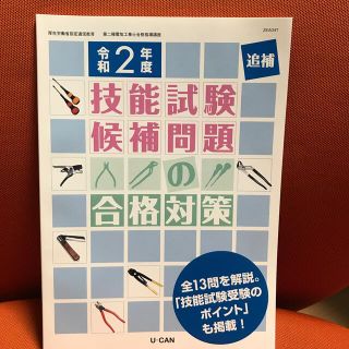 令和3年2021年対応　第二種電気工事士技能試験　新品未使用書き込みなし(資格/検定)