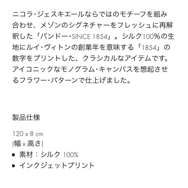 LOUIS VUITTON(ルイヴィトン)のま❤︎様取り置き バンドー 新品 SINCE1854 LOUIS VUITTON レディースのファッション小物(バンダナ/スカーフ)の商品写真