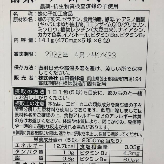 酵素パワー 蜂の子ゴールド 6日分 食品/飲料/酒の健康食品(その他)の商品写真