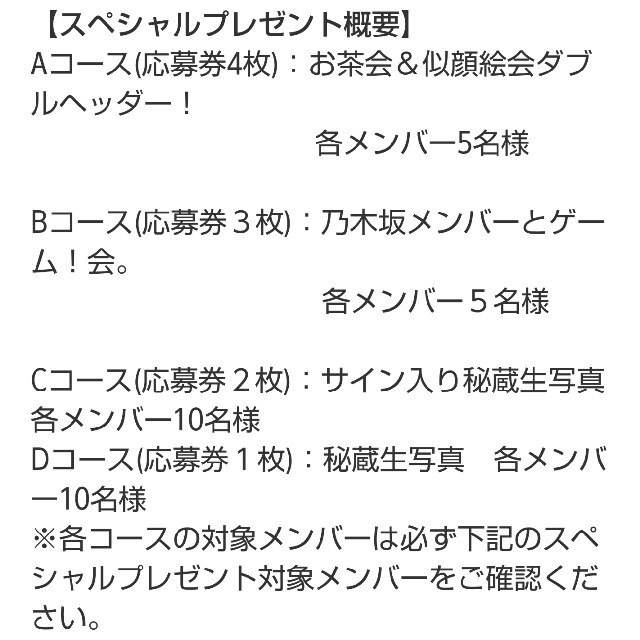 乃木坂46 生写真齋藤飛鳥逃げ水スペシャルプレゼント Dコース 秘蔵生写真