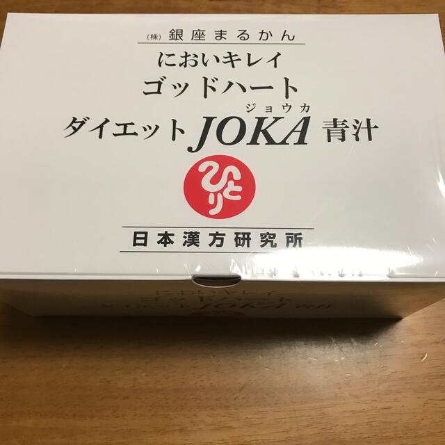 銀座まるかんゴットハートダイエットjoka青汁  糖化は老化の最大原因❗️