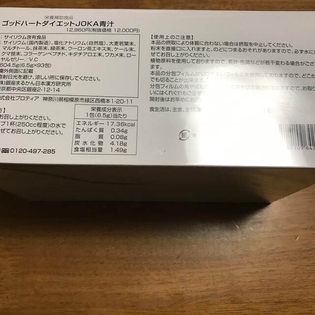 銀座まるかんゴットハートダイエットjoka青汁  糖化は老化の最大原因❗️