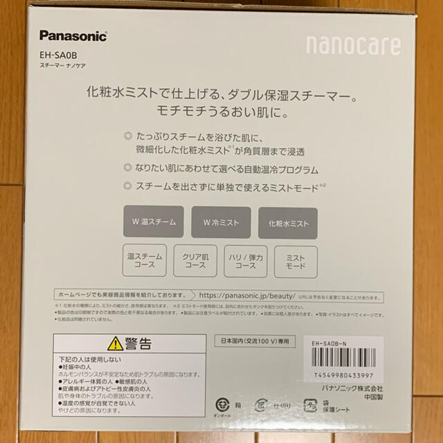 Panasonic(パナソニック)の新品未使用 パナソニック スチーマー ナノケア ゴールド調 EH-SA0B-N スマホ/家電/カメラの美容/健康(フェイスケア/美顔器)の商品写真