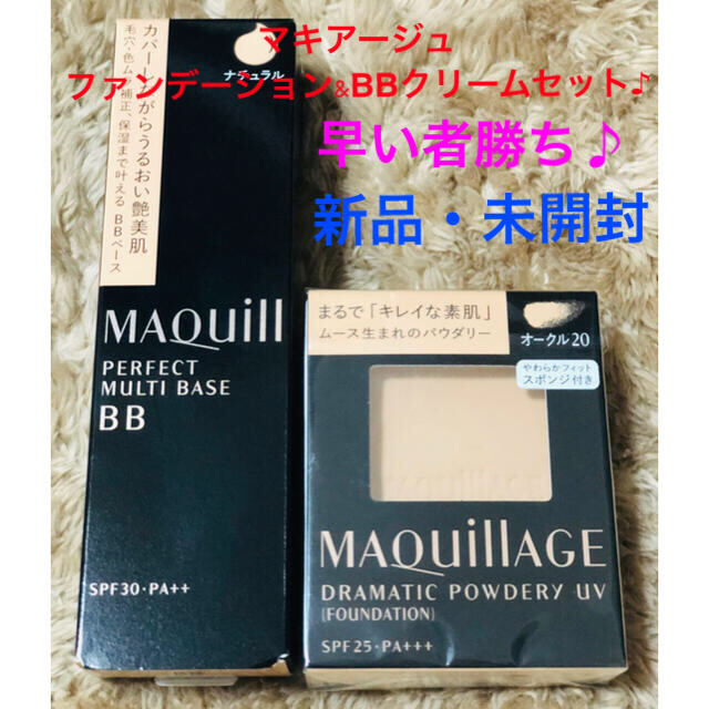 マキアージュ ファンデーションベージュオークル20 BBクリーム ナチュラル