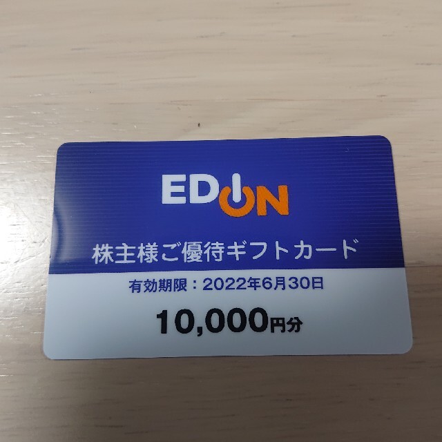優待券/割引券エディオン 株主優待 10000円 - ショッピング