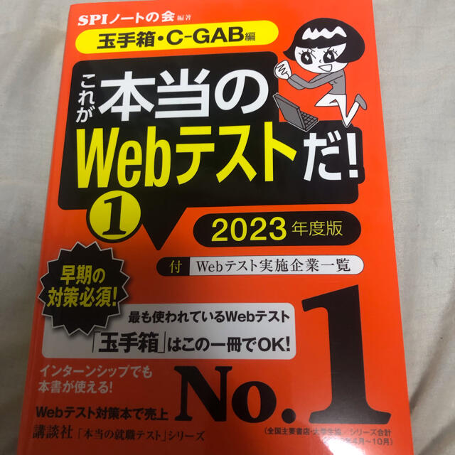 これが本当のＷｅｂテストだ！　２０２２年度版３ エンタメ/ホビーの本(語学/参考書)の商品写真