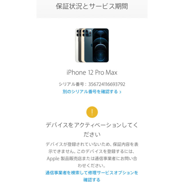 iphone１２pro max２５６GB ゴールド