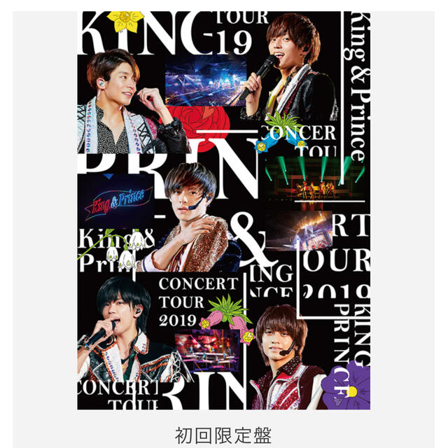King & Prince コンサートツアー2019 初回限定盤