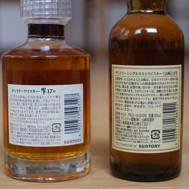 サントリーウイスキー 響17年 & 山崎12年 180ml 2本セット - ウイスキー