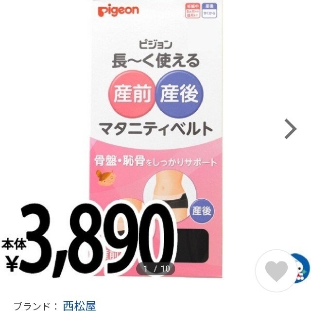 Pigeon(ピジョン)の【ピジョン】長〜く使える産前産後マタニティベルト キッズ/ベビー/マタニティのマタニティ(マタニティ下着)の商品写真