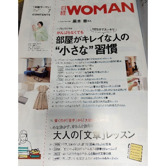 日経WOMAN 日経ウーマン 7月号  最新号 付録付き 抜けあり エンタメ/ホビーの雑誌(ビジネス/経済/投資)の商品写真