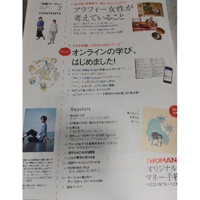 日経WOMAN 日経ウーマン 7月号  最新号 付録付き 抜けあり エンタメ/ホビーの雑誌(ビジネス/経済/投資)の商品写真