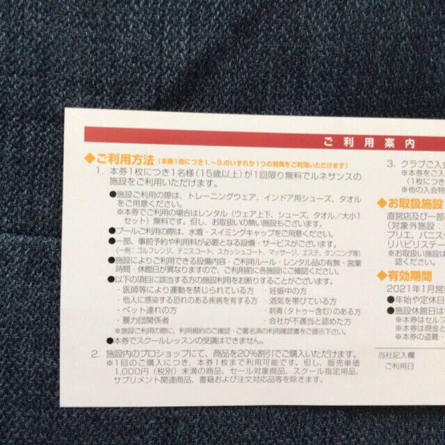 6月も使用可能6月13日に削除します。ルネサンス株主優待券3枚 チケットの施設利用券(フィットネスクラブ)の商品写真