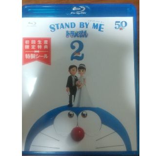 ショウガクカン(小学館)の初回限定特典付　STAND　BY　ME　ドラえもん2　ブルーレイ Blu-ray(アニメ)