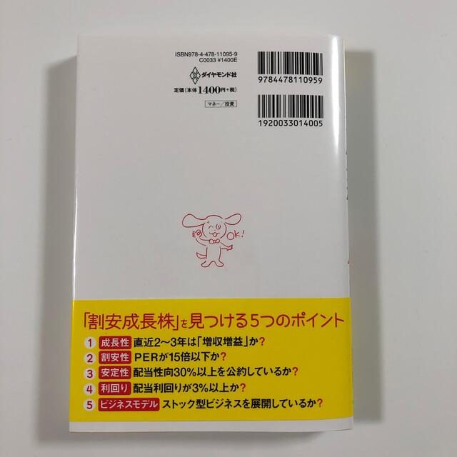 １０万円から始める！割安成長株で２億円 エンタメ/ホビーの本(ビジネス/経済)の商品写真