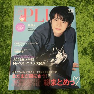 アッププラス　7月号(その他)