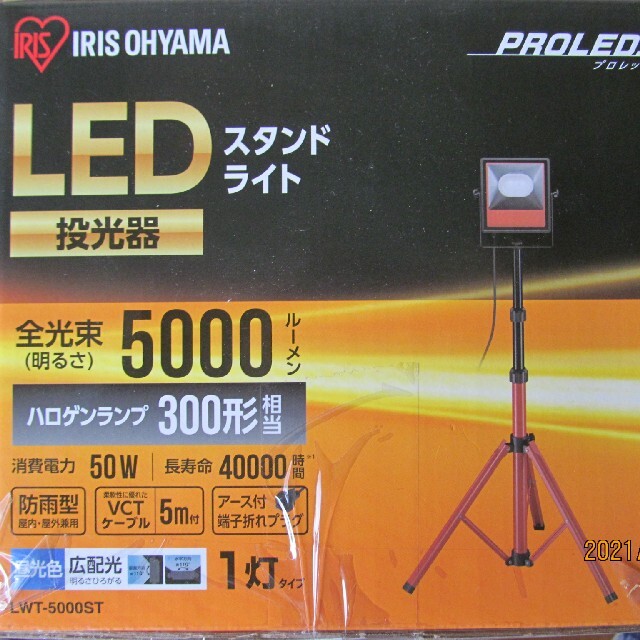 アイリスオーヤマ(アイリスオーヤマ)のLED 投光器 インテリア/住まい/日用品のライト/照明/LED(その他)の商品写真