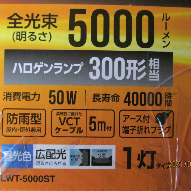 アイリスオーヤマ(アイリスオーヤマ)のLED 投光器 インテリア/住まい/日用品のライト/照明/LED(その他)の商品写真