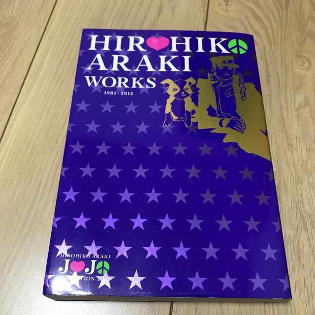 ジョジョhirohiko araki works - イラスト集/原画集