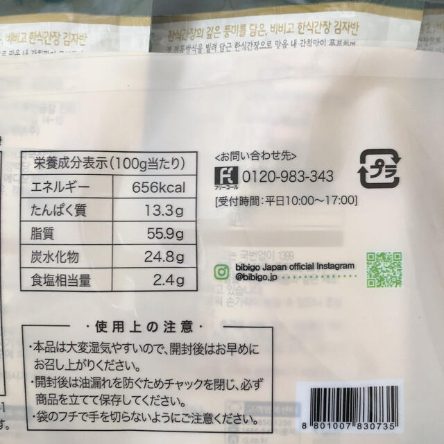 コストコ(コストコ)の♡数量限定・特別価格♡ bibigo韓国のりフレーク 2袋 食品/飲料/酒の食品(菓子/デザート)の商品写真