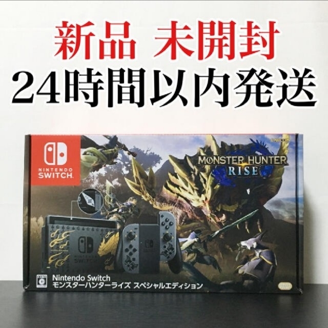 新品未使用未開封★Switch 本体モンスターハンターライズ　スイッチ