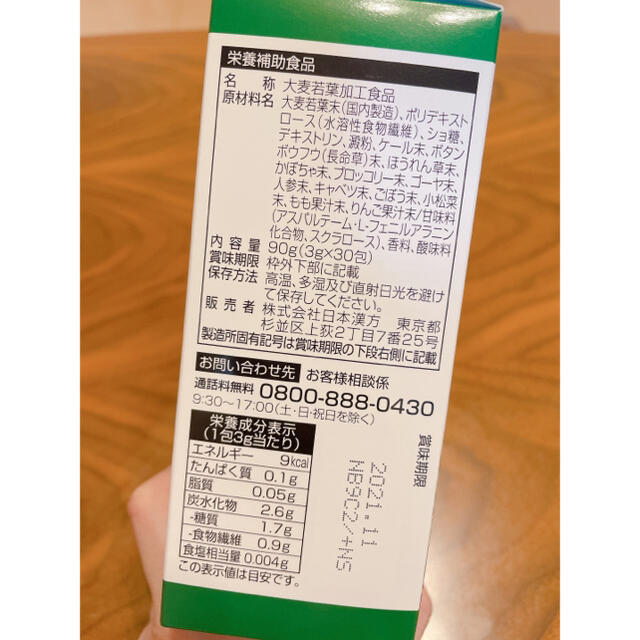 青汁　3g×30包 食品/飲料/酒の健康食品(青汁/ケール加工食品)の商品写真