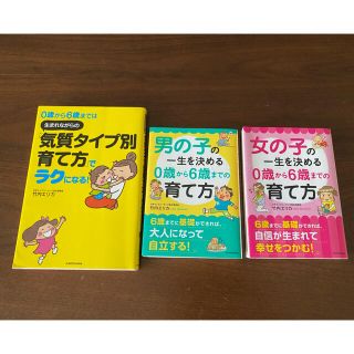 女の子、男の子の一生を決める０歳から６歳までの育て方＆気質タイプ別育て方(住まい/暮らし/子育て)