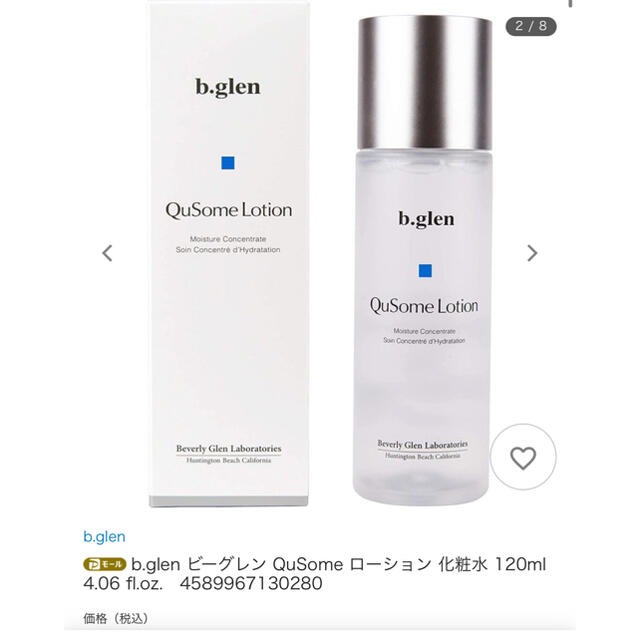 QuSomeローション　120mL 2本コスメ/美容