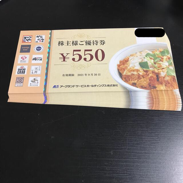 アークランドサービス株主優待券9900円 チケットの優待券/割引券(レストラン/食事券)の商品写真