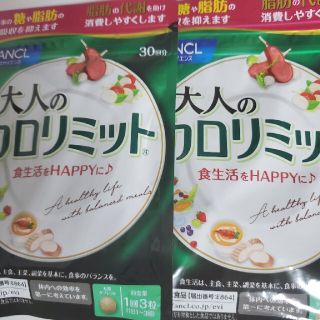 ファンケル(FANCL)の大人のカロリミット 41袋(ダイエット食品)