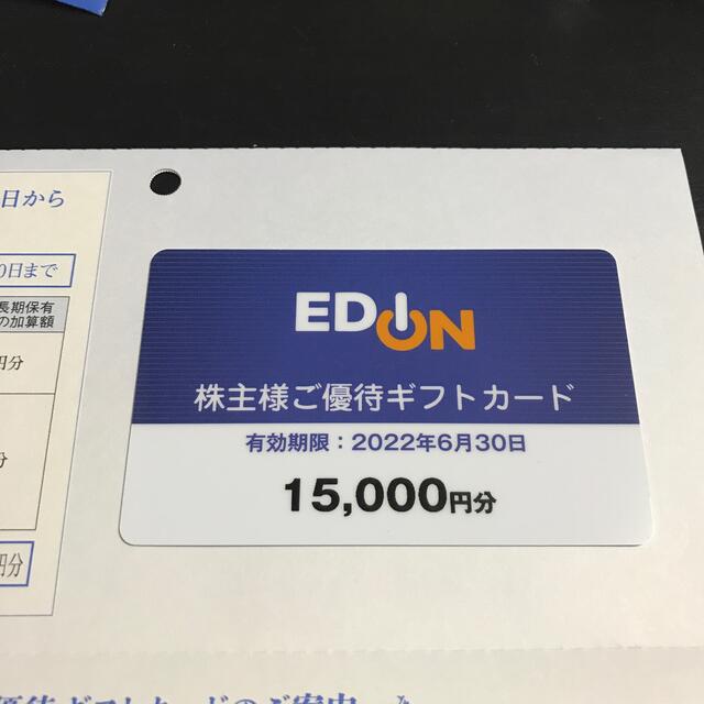 エディオン株主優待カード25000円