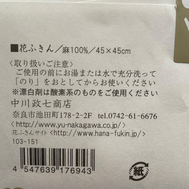 中川政七商店 / 花ふきん 3枚 インテリア/住まい/日用品のキッチン/食器(収納/キッチン雑貨)の商品写真