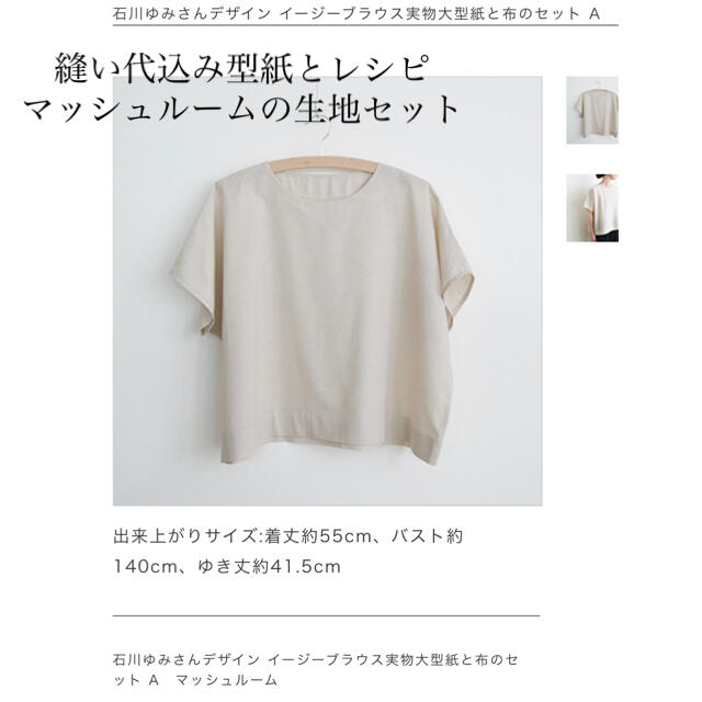 mina perhonen(ミナペルホネン)のcheck&stripe 石川ゆみ　型紙　キット　イージーブラウス ハンドメイドの素材/材料(生地/糸)の商品写真