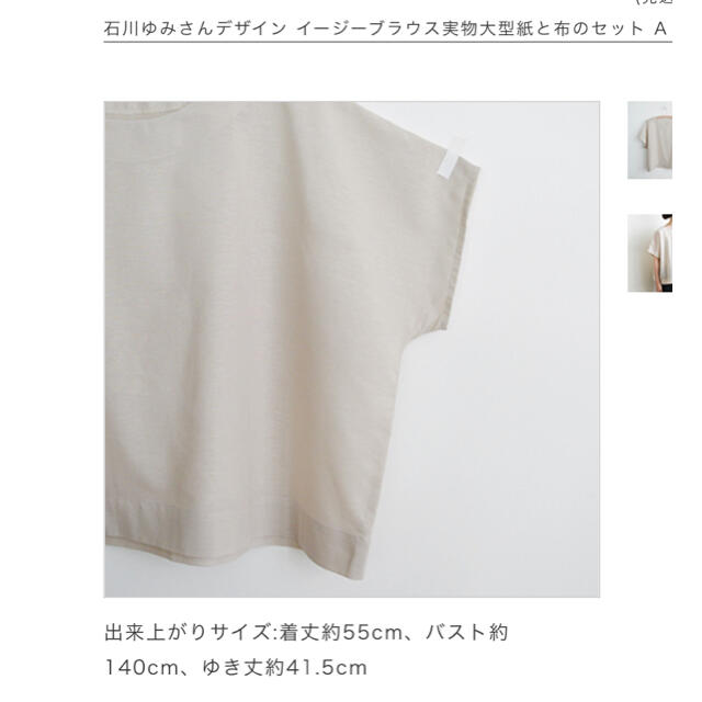 check&stripe 石川ゆみ　型紙　キット　イージーブラウス