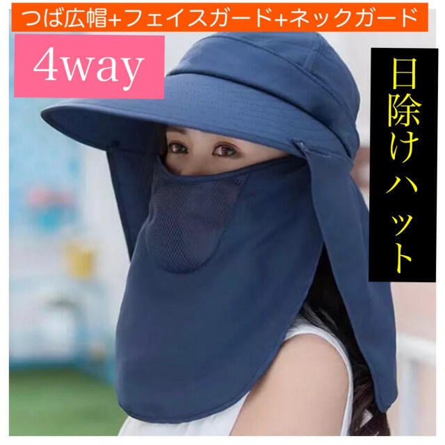 日除け帽子 4way フェイスカバー サンバイザー UVカット  紫外線対策 レディースの帽子(その他)の商品写真