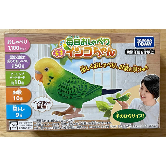 タカラトミー 毎日おしゃべり 天才インコちゃん