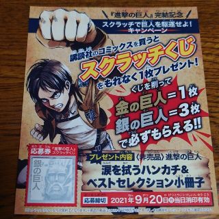 進撃の巨人スクラッチクジ(銀の巨人)1枚(少年漫画)