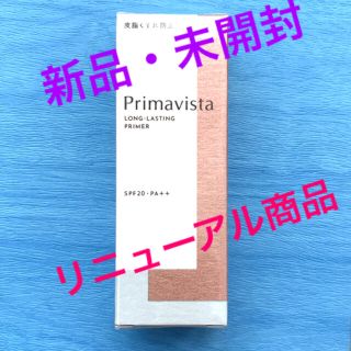 プリマヴィスタ(Primavista)のPrimavista スキンプロテクトベース 化粧下地(化粧下地)