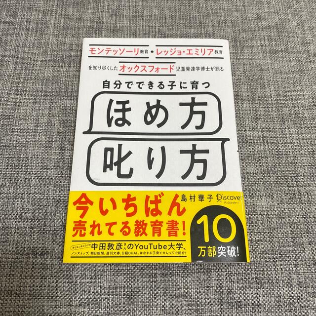 【Norikoさま】自分でできる子に育つほめ方叱り方 モンテッソーリ教育・レッジ エンタメ/ホビーの雑誌(結婚/出産/子育て)の商品写真