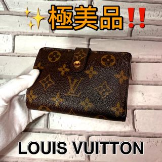 ルイヴィトン(LOUIS VUITTON)の綺麗!! ルイヴィトン 2つ折りがま口 財布 ヴィエノワ モノグラム(財布)