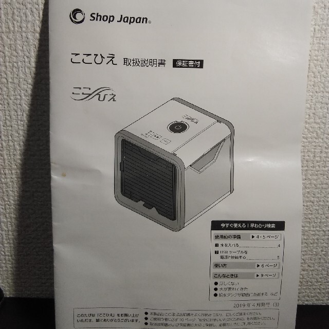 ここひえ　(冷風扇) スマホ/家電/カメラの冷暖房/空調(扇風機)の商品写真