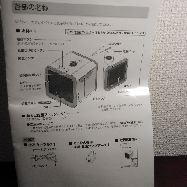 ここひえ　(冷風扇) スマホ/家電/カメラの冷暖房/空調(扇風機)の商品写真