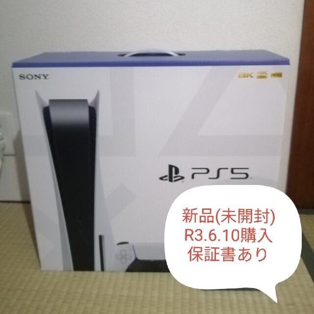 ちぐまや様専用【新品】PS5本体(ﾃﾞｨｽｸﾄﾞﾗｲ搭載ﾓﾃﾞﾙ)