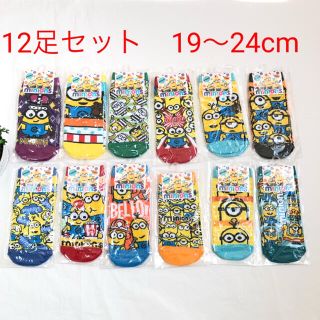 ミニオン(ミニオン)の○minions○12足セット○カラフル靴下○(靴下/タイツ)