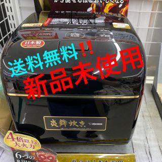 ゾウジルシ(象印)の【新品未使用‼️】象印炊飯器炎舞炊き5.5号　黒(炊飯器)