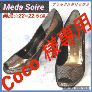 メダ(MEDA)のメダ オープントゥ メタリックシルバー ヒール 22.5㎝【★美品★セール！】(ハイヒール/パンプス)