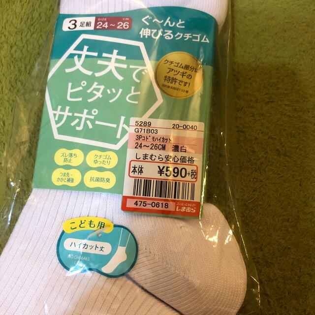 MIZUNO(ミズノ)の新品　靴下　スクール　白&ミズノ メンズのレッグウェア(ソックス)の商品写真