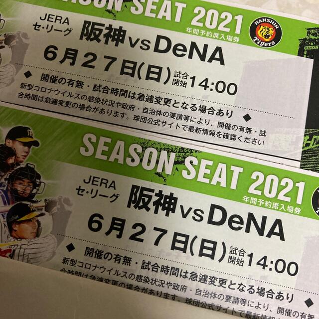 クライマックスセール 阪神vs Dena ペアチケット 72時間限定タイムセール Kishdohagate Qa