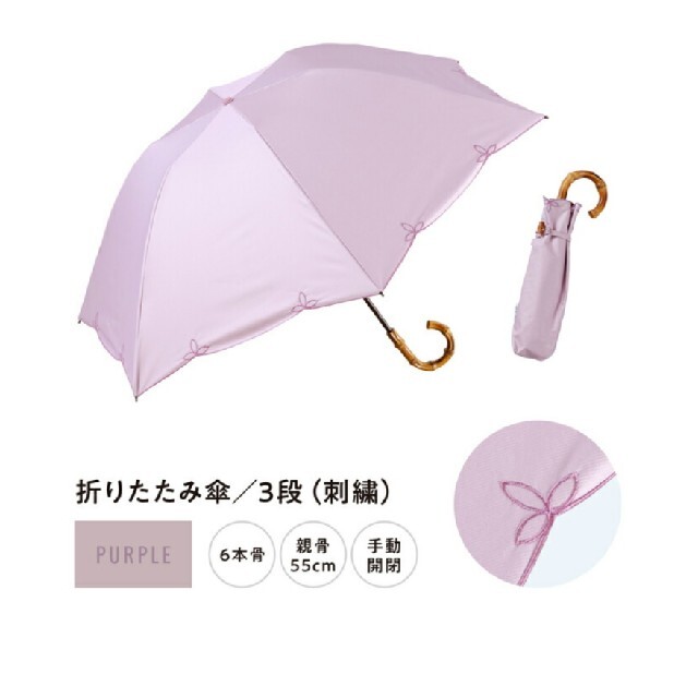 UVO ウーボ　日傘　三段折　刺繍パープル レディースのファッション小物(傘)の商品写真