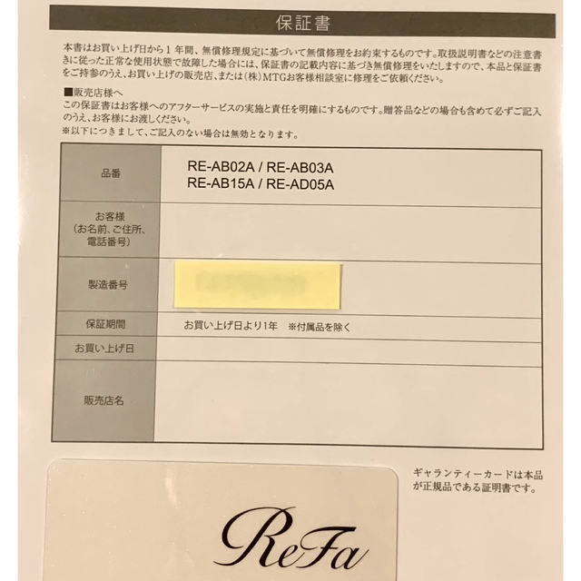 ReFa BEAUTECH DRYER リファビューティードライヤー中国はMTGの登録商標です